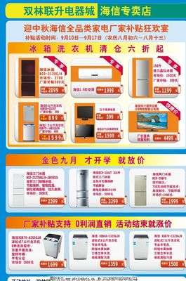 家電電器促銷圖片 點(diǎn)亮智慧生活，盡享品質(zhì)優(yōu)惠