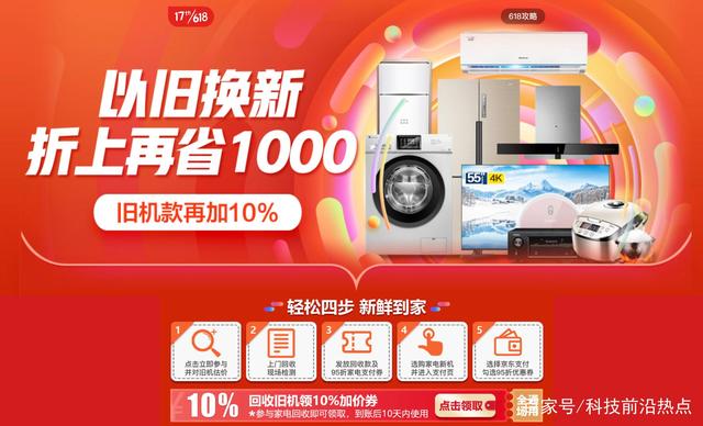 京東家電“以舊換新”獲人民日?qǐng)?bào)肯定，激活市場(chǎng)釋放綠色消費(fèi)新動(dòng)能