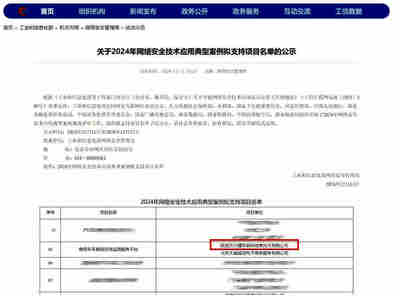 天行健車聯網項目入選工信部網絡安全技術應用典型案例名單，助力網絡技術推廣